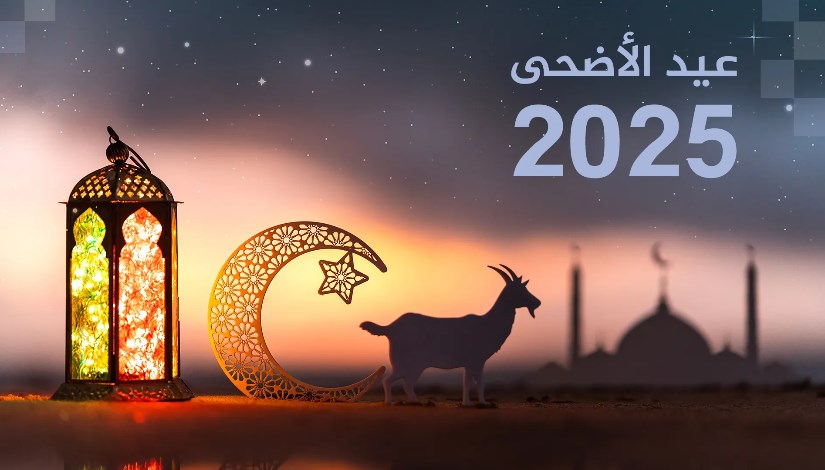 موعد عيد الأضحى