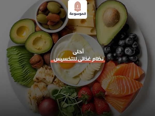 برنامج منزلي للتخسيس بدون طبيب